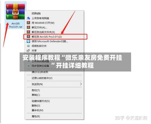 安装程序教程“微乐亲友房免费开挂”开挂详细教程-第3张图片