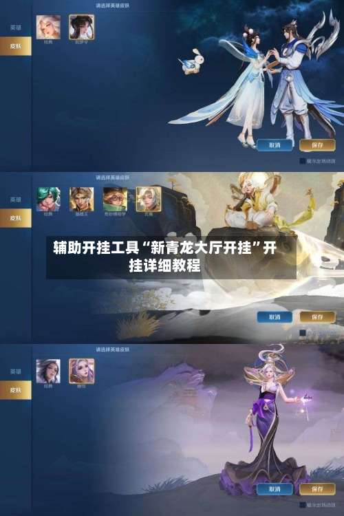 辅助开挂工具“新青龙大厅开挂”开挂详细教程-第1张图片