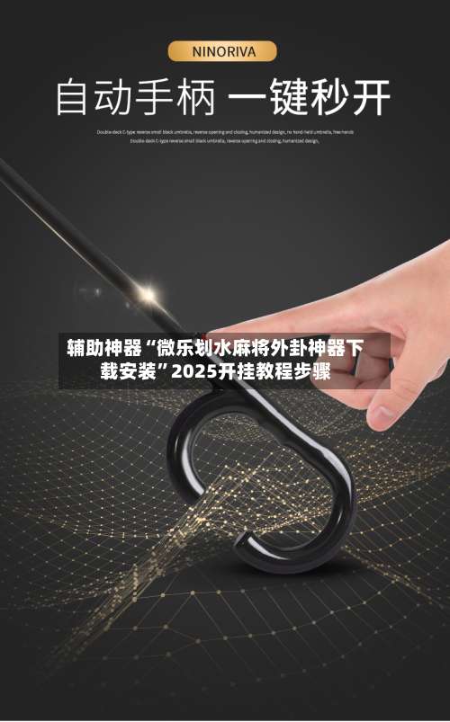 辅助神器“微乐划水麻将外卦神器下载安装	”2025开挂教程步骤-第2张图片