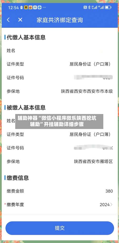 辅助神器“微信小程序微乐陕西挖坑辅助	”开挂辅助详细步骤-第2张图片