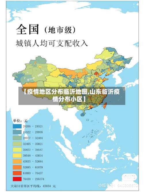 【疫情地区分布临沂地图,山东临沂疫情分布小区】-第2张图片