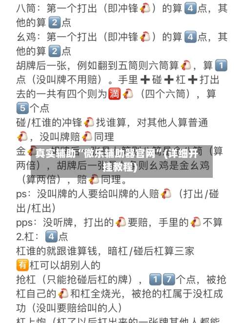 真实辅助“微乐辅助器官网”(详细开挂教程)-第1张图片