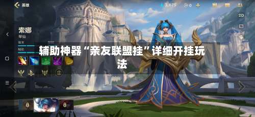 辅助神器“亲友联盟挂”详细开挂玩法-第1张图片