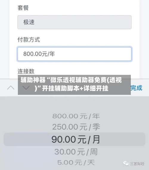 辅助神器“微乐透视辅助器免费(透视)”开挂辅助脚本+详细开挂-第2张图片