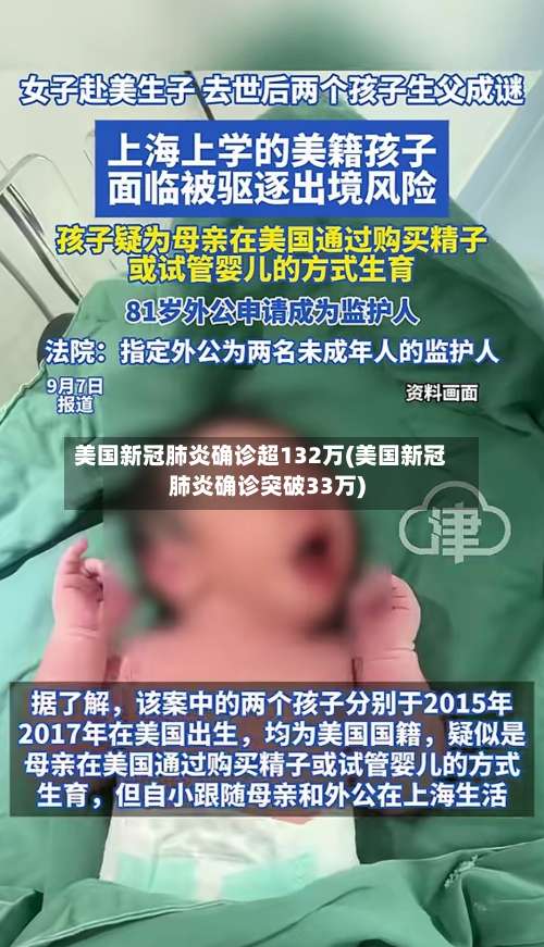 美国新冠肺炎确诊超132万(美国新冠肺炎确诊突破33万)-第1张图片