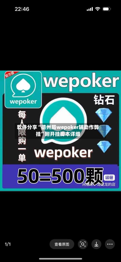 软件分享“德州局wepoker辅助作弊挂”附开挂脚本详细-第1张图片