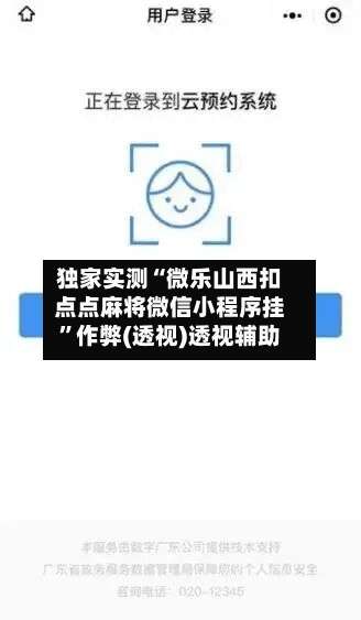 独家实测“微乐山西扣点点麻将微信小程序挂”作弊(透视)透视辅助-第2张图片