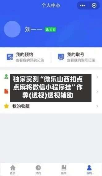 独家实测“微乐山西扣点点麻将微信小程序挂	”作弊(透视)透视辅助-第1张图片