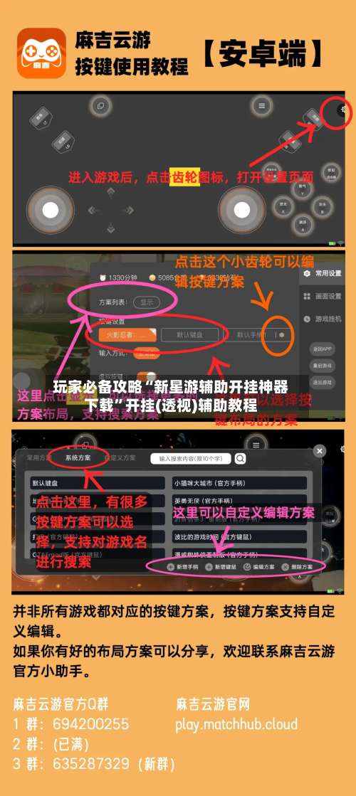 玩家必备攻略“新星游辅助开挂神器下载”开挂(透视)辅助教程-第1张图片