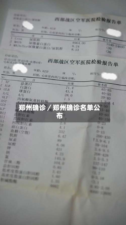 郑州确诊／郑州确诊名单公布-第2张图片