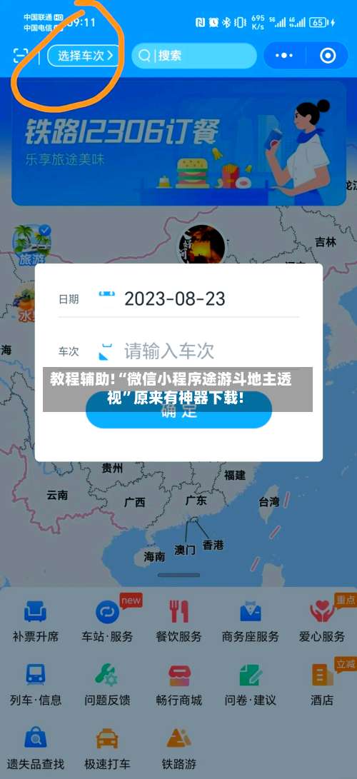 教程辅助!“微信小程序途游斗地主透视”原来有神器下载!-第2张图片
