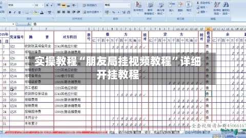 实操教程“朋友局挂视频教程	”详细开挂教程-第2张图片