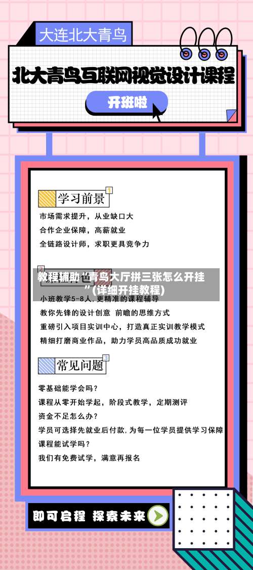 教程辅助“青鸟大厅拼三张怎么开挂	”(详细开挂教程)-第1张图片