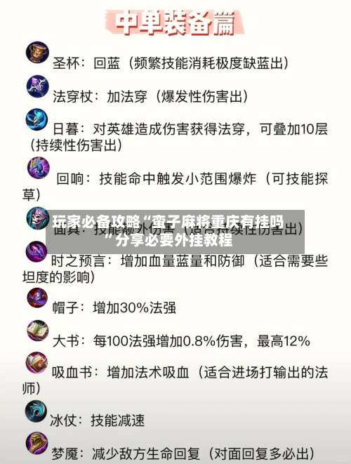 玩家必备攻略“蛮子麻将重庆有挂吗”分享必要外挂教程-第2张图片