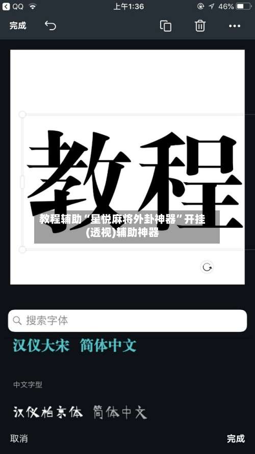 教程辅助“星悦麻将外卦神器	”开挂(透视)辅助神器-第1张图片