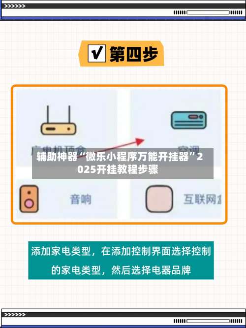 辅助神器“微乐小程序万能开挂器”2025开挂教程步骤-第1张图片