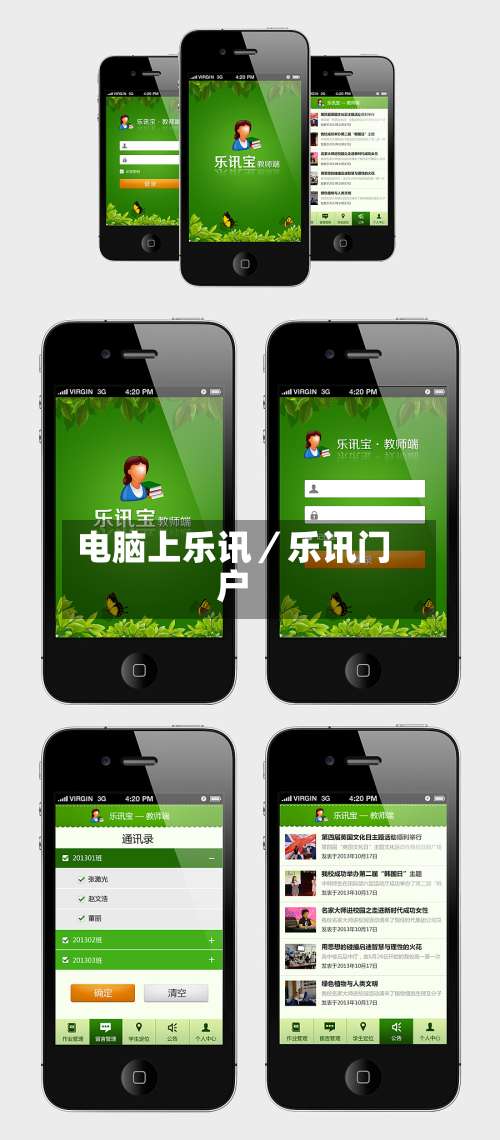 电脑上乐讯／乐讯门户-第2张图片