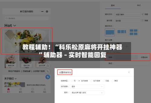 教程辅助！“科乐松原麻将开挂神器	”辅助器 – 实时智能回复-第1张图片