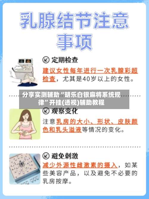 分享实测辅助“胡乐白银麻将系统规律”开挂(透视)辅助教程-第2张图片