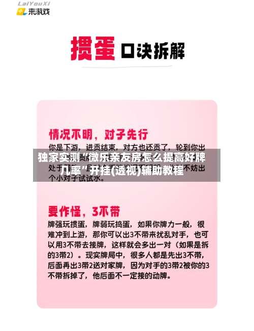 独家实测“微乐亲友房怎么提高好牌几率”开挂(透视)辅助教程-第2张图片