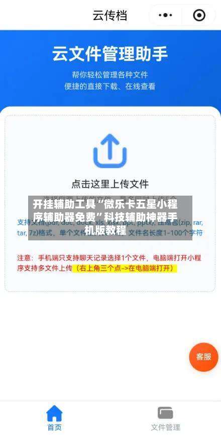 开挂辅助工具“微乐卡五星小程序辅助器免费”科技辅助神器手机版教程-第3张图片