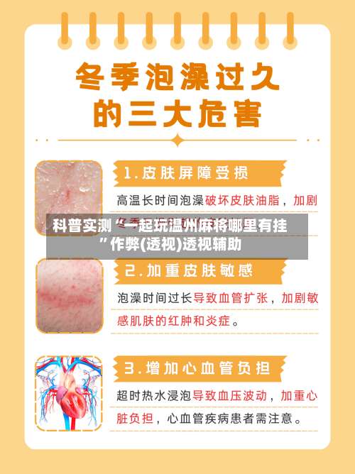 科普实测“一起玩温州麻将哪里有挂	”作弊(透视)透视辅助-第3张图片