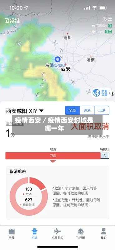 疫情西安／疫情西安封城是哪一年-第1张图片