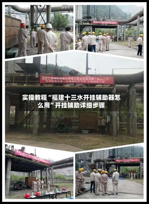 实操教程“福建十三水开挂辅助器怎么用	”开挂辅助详细步骤-第1张图片