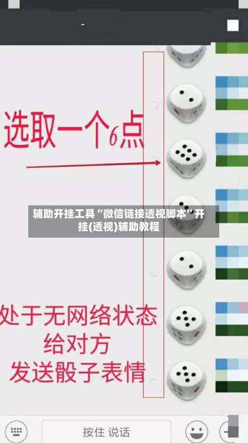 辅助开挂工具“微信链接透视脚本	”开挂(透视)辅助教程-第1张图片