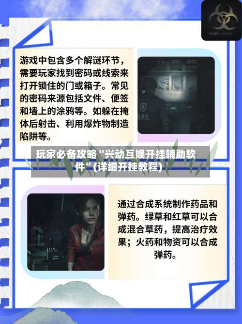 玩家必备攻略“兴动互娱开挂辅助软件”(详细开挂教程)-第3张图片