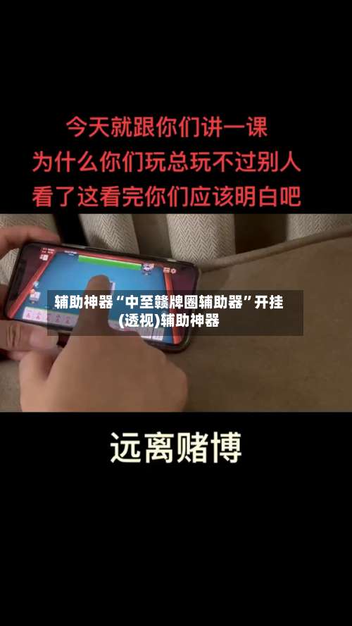 辅助神器“中至赣牌圈辅助器	”开挂(透视)辅助神器-第2张图片