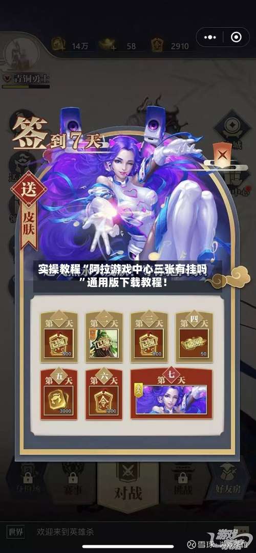 实操教程“阿拉游戏中心三张有挂吗	”通用版下载教程！-第2张图片