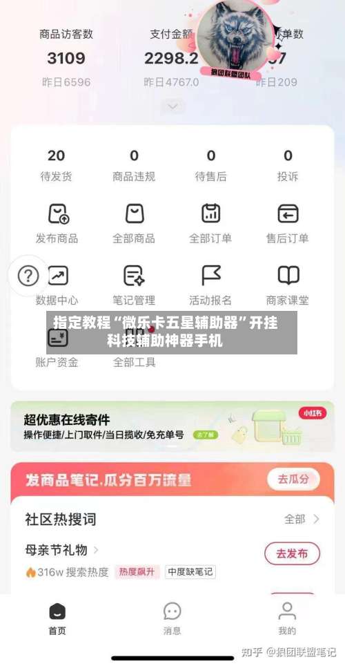 指定教程“微乐卡五星辅助器	”开挂科技辅助神器手机-第1张图片