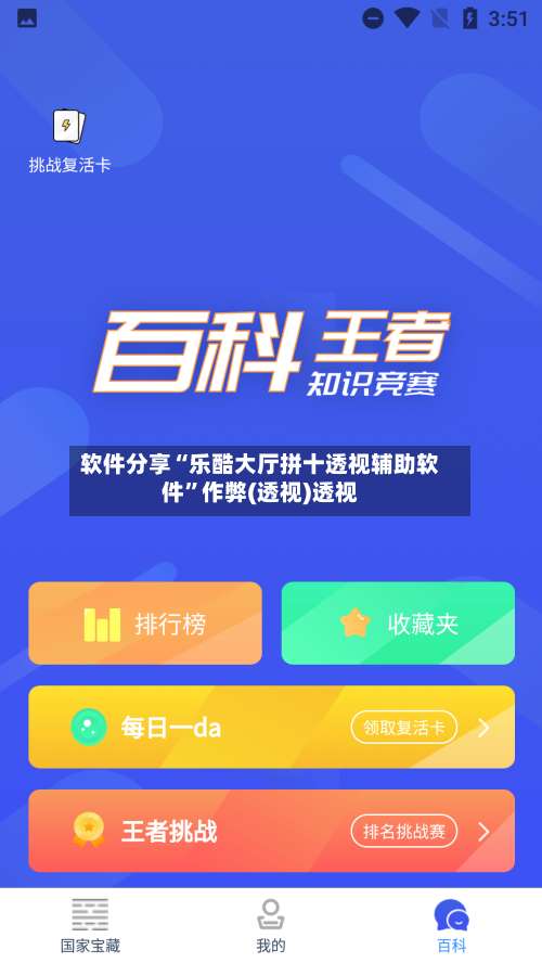 软件分享“乐酷大厅拼十透视辅助软件	”作弊(透视)透视-第1张图片