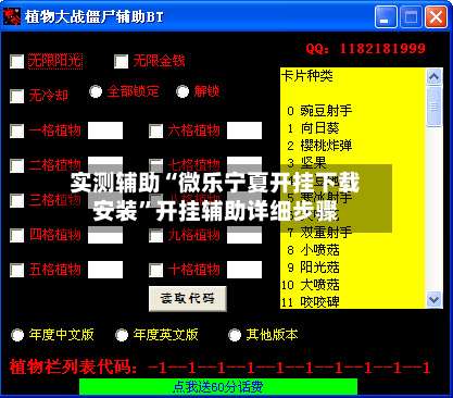 实测辅助“微乐宁夏开挂下载安装”开挂辅助详细步骤-第1张图片