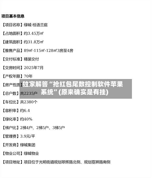 独家解答“抢红包尾数控制软件苹果系统”(原来确实是有挂)-第1张图片