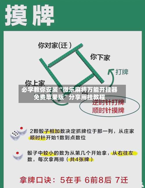 必学教你安装“微乐麻将万能开挂器免费苹果版	”分享用挂教程-第1张图片