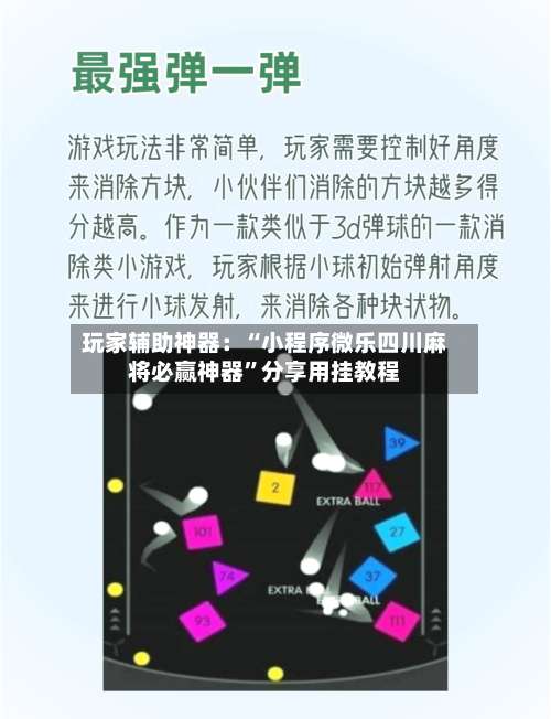 玩家辅助神器：“小程序微乐四川麻将必赢神器”分享用挂教程-第3张图片