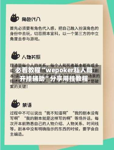 必看教程“wepoker私人局开挂辅助”分享用挂教程-第1张图片