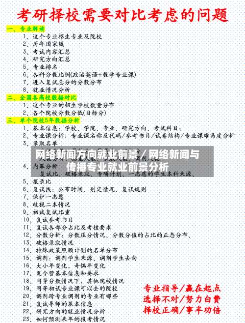 网络新闻方向就业前景／网络新闻与传播专业就业前景分析-第2张图片