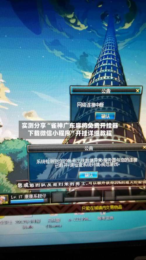 实测分享“雀神广东麻将免费开挂器下载微信小程序	”开挂详细教程-第3张图片