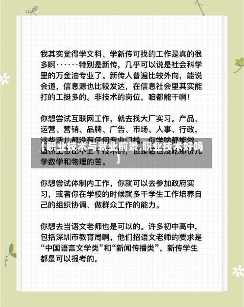 【职业技术与就业前景,职业技术好吗】-第1张图片