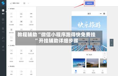 教程辅助“微信小程序跑得快免费挂	”开挂辅助详细步骤-第1张图片