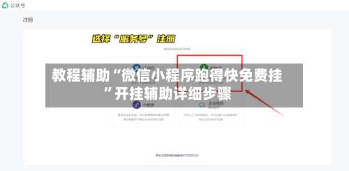 教程辅助“微信小程序跑得快免费挂”开挂辅助详细步骤-第2张图片