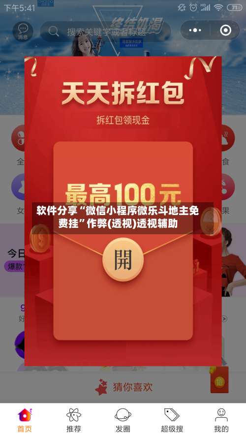 软件分享“微信小程序微乐斗地主免费挂	”作弊(透视)透视辅助-第1张图片