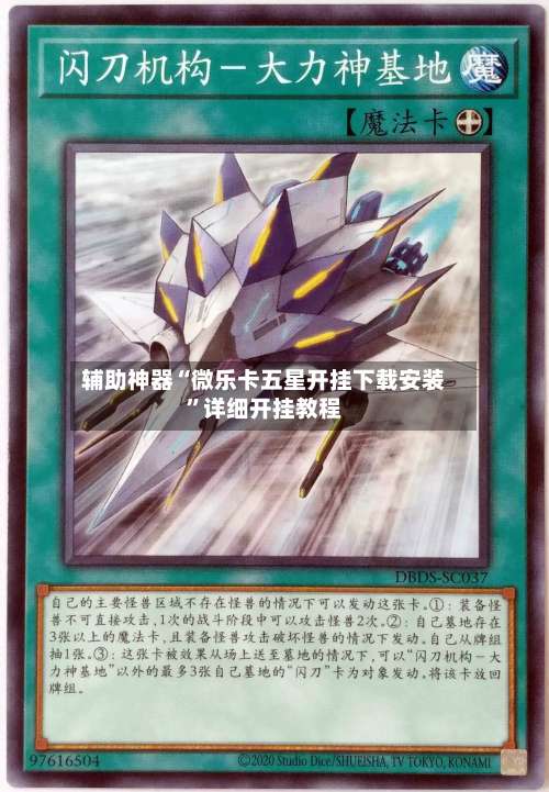 辅助神器“微乐卡五星开挂下载安装”详细开挂教程-第1张图片