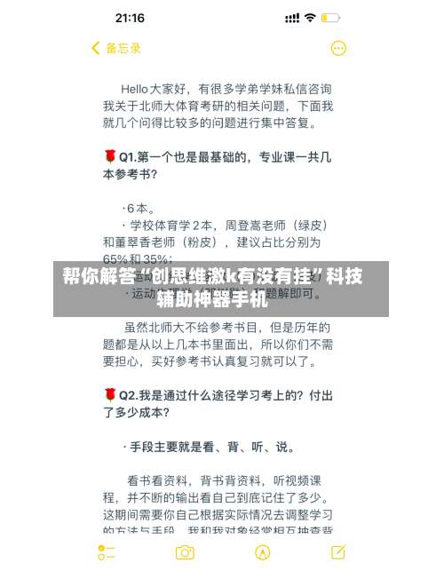 帮你解答“创思维激k有没有挂	”科技辅助神器手机-第2张图片