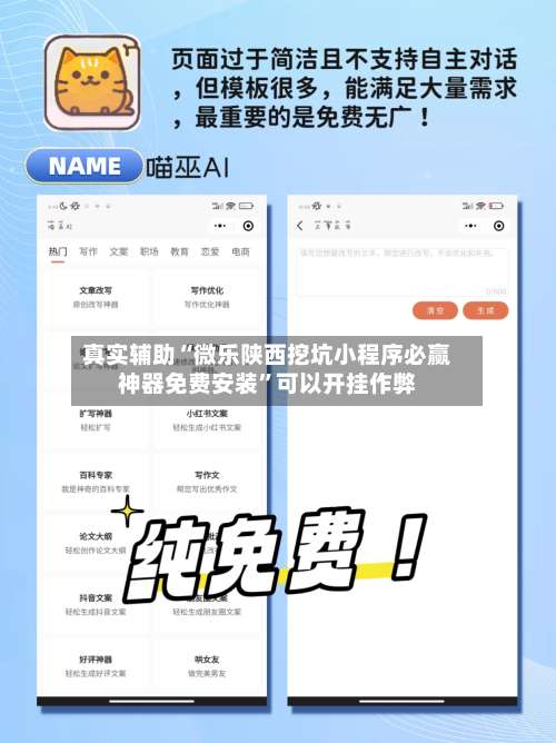 真实辅助“微乐陕西挖坑小程序必赢神器免费安装	”可以开挂作弊-第2张图片