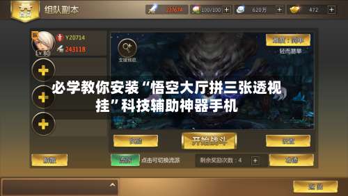 必学教你安装“悟空大厅拼三张透视挂”科技辅助神器手机-第2张图片