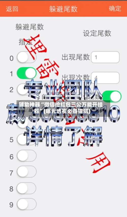 辅助神器“微信抢红包三公万能开挂器	”(曝光透视必备猫腻)-第1张图片